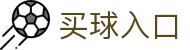 买球入口世界杯专题 - 荷兰对日本、韩国对捷克赛程比分与直播资讯